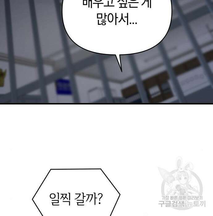 순정빌런 45화 176