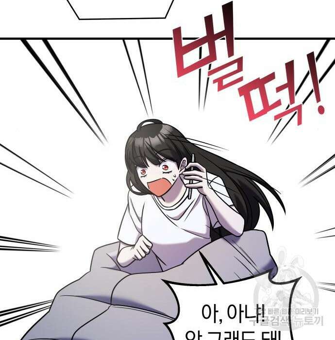 순정빌런 45화 177