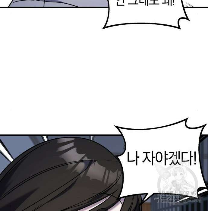 순정빌런 45화 178