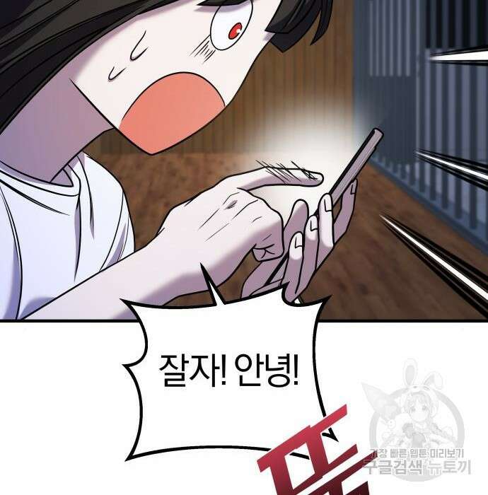 순정빌런 45화 179