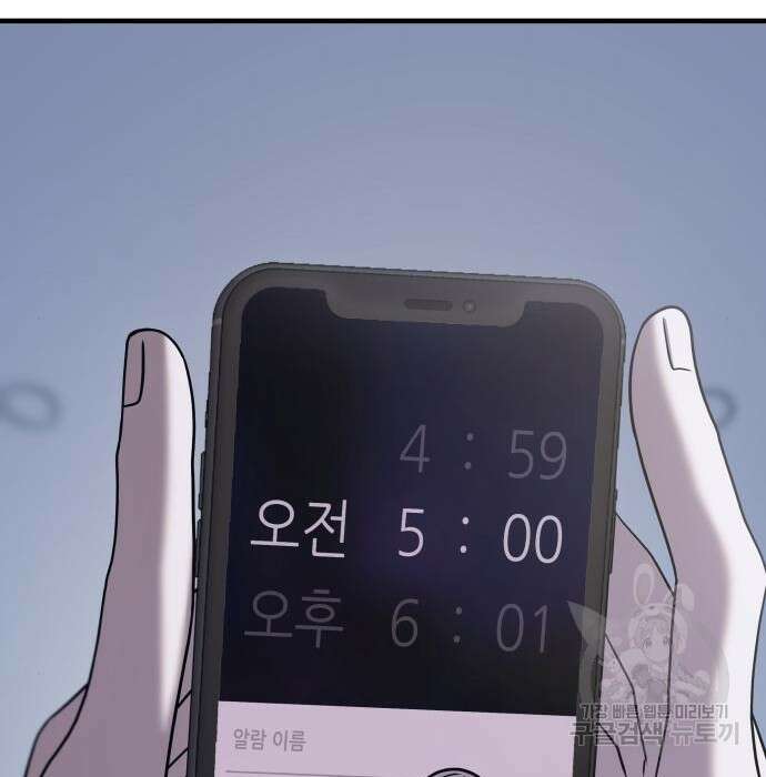 순정빌런 45화 186