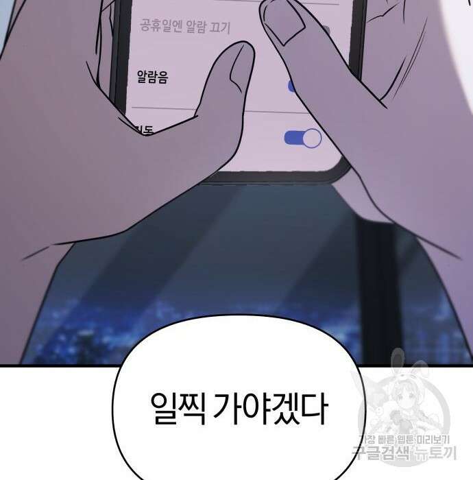 순정빌런 45화 187