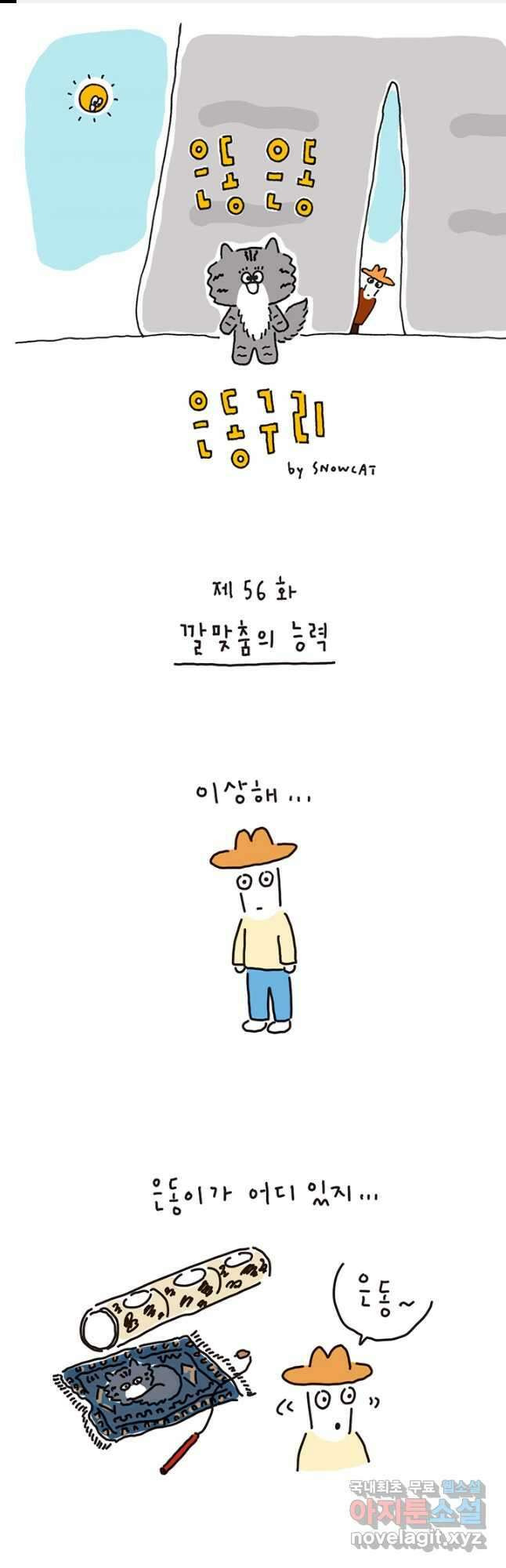 은동은동+옹동스 은동은동 옹동구리 56화 1