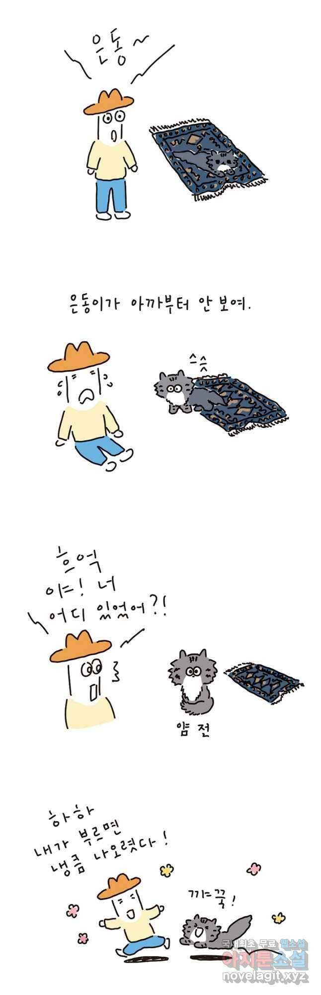 은동은동+옹동스 은동은동 옹동구리 56화 2