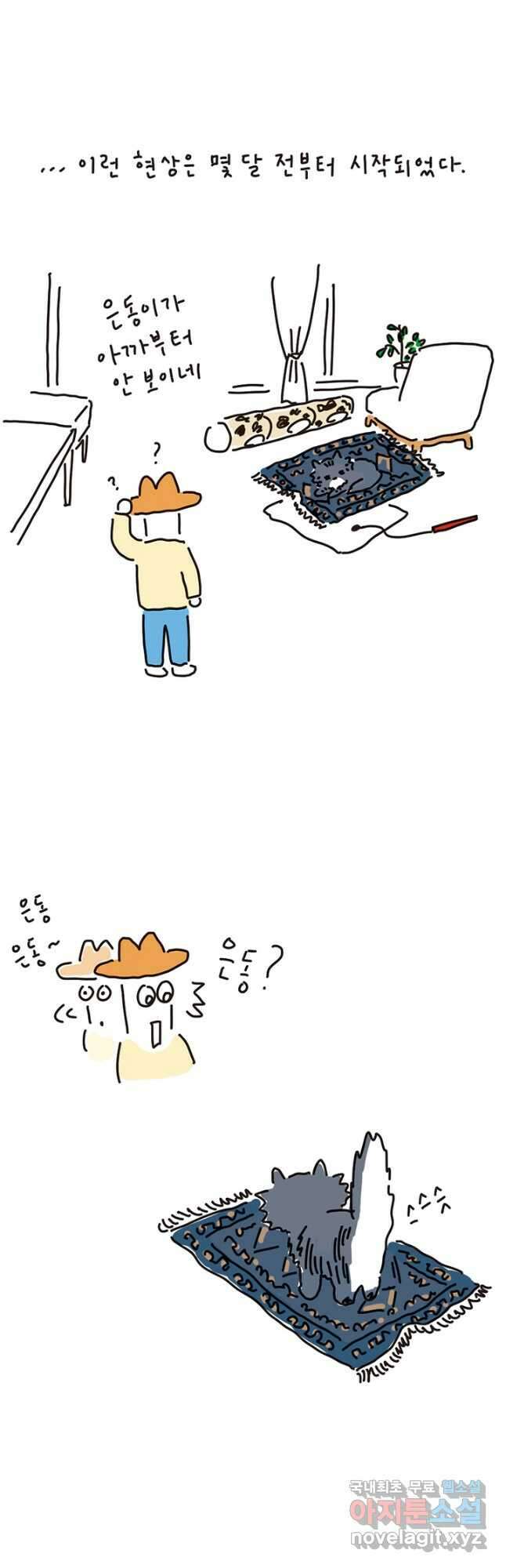 은동은동+옹동스 은동은동 옹동구리 56화 3