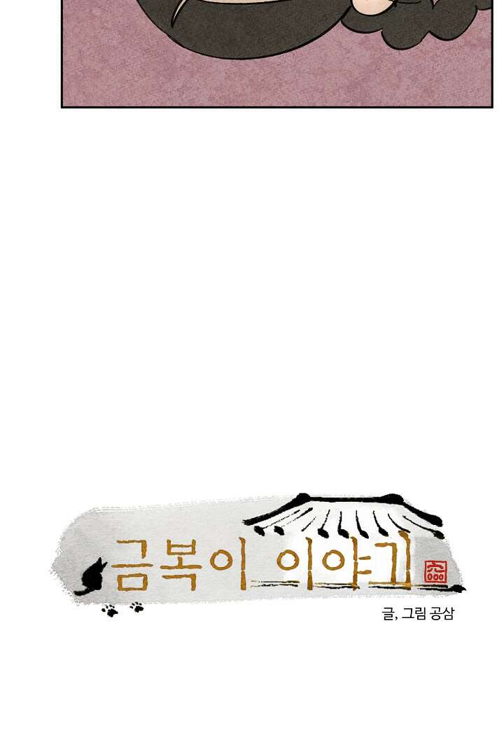 금복이 이야기 109화 5