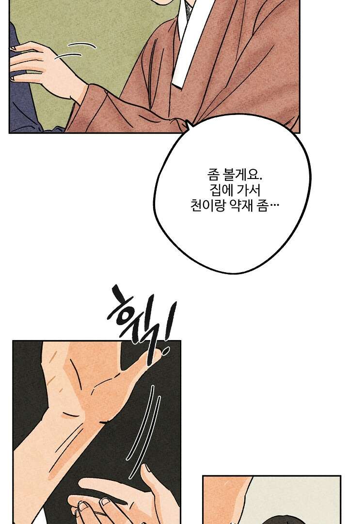 금복이 이야기 109화 16