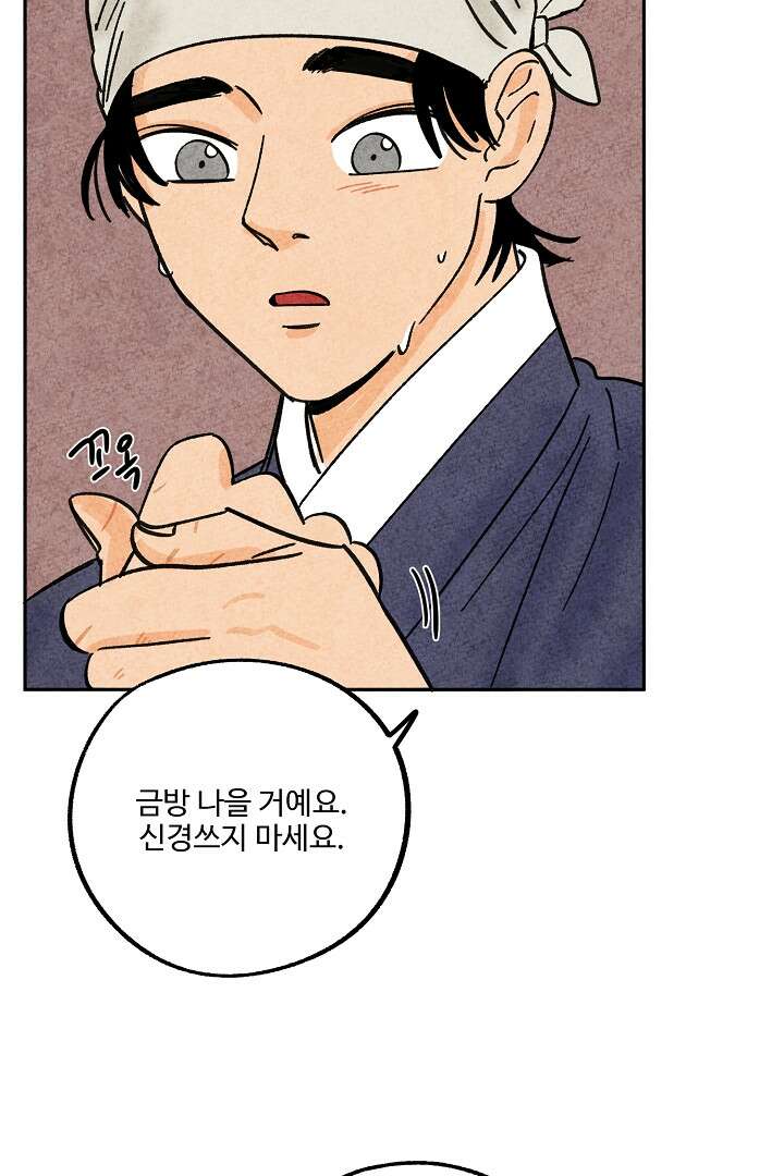 금복이 이야기 109화 18