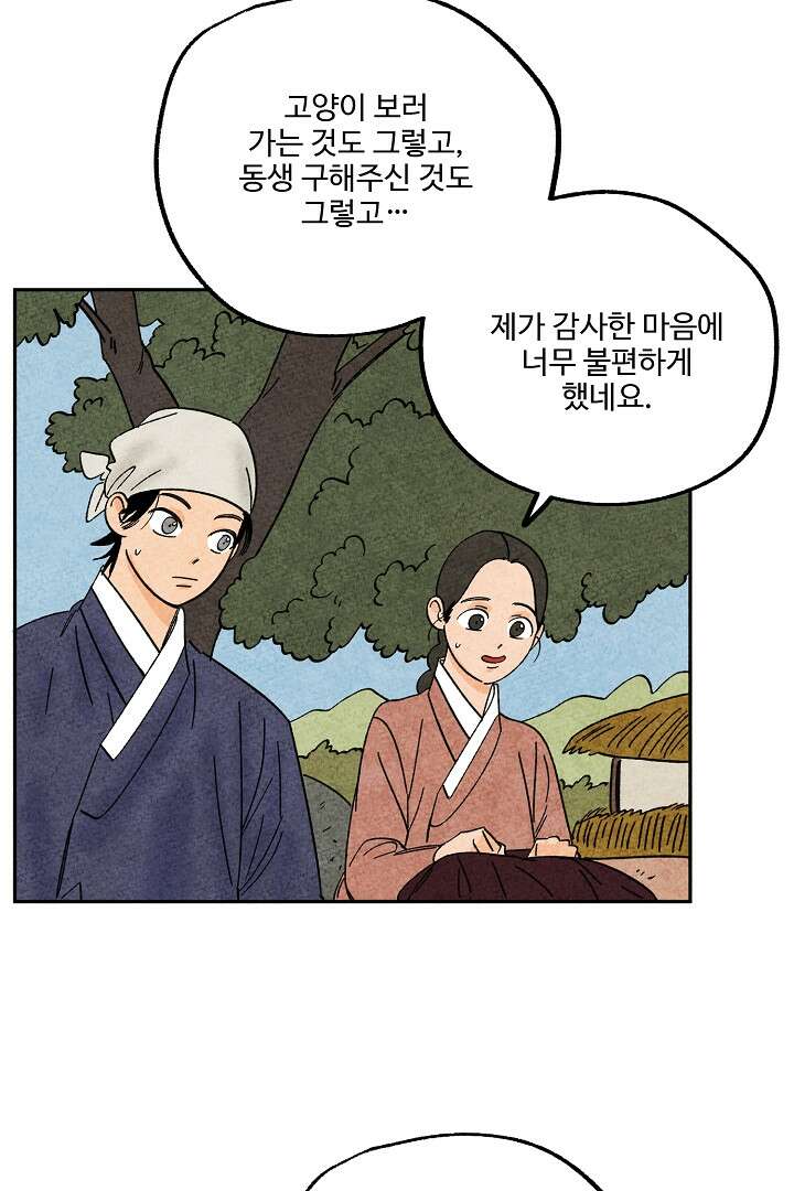 금복이 이야기 109화 20