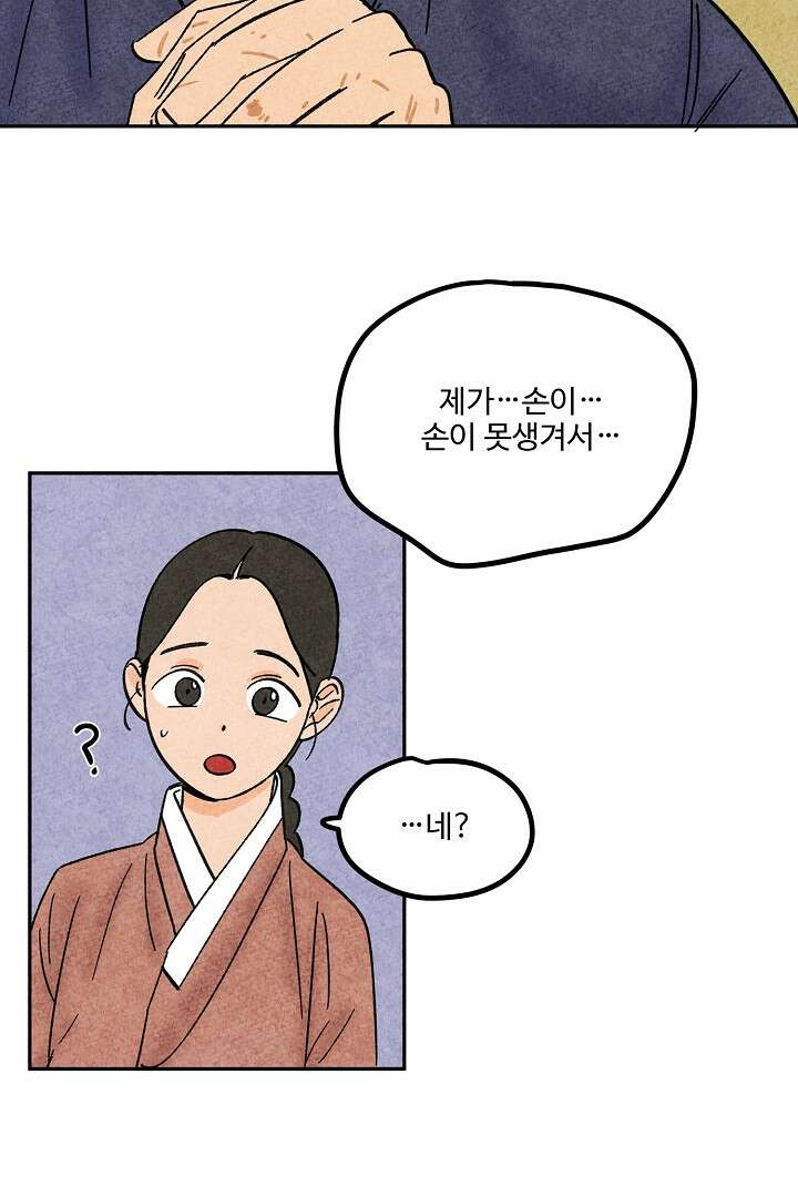 금복이 이야기 109화 23
