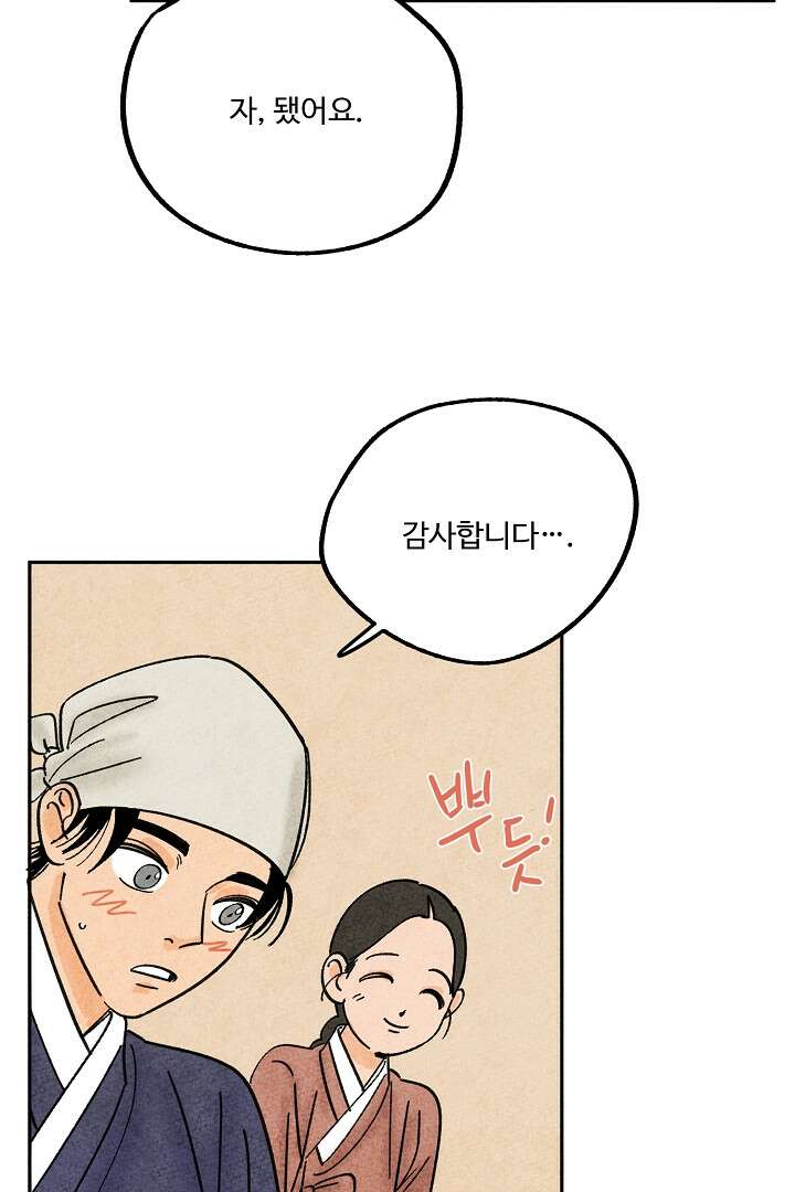 금복이 이야기 109화 25