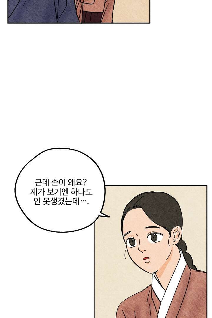 금복이 이야기 109화 26