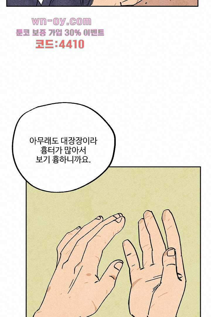 금복이 이야기 109화 28