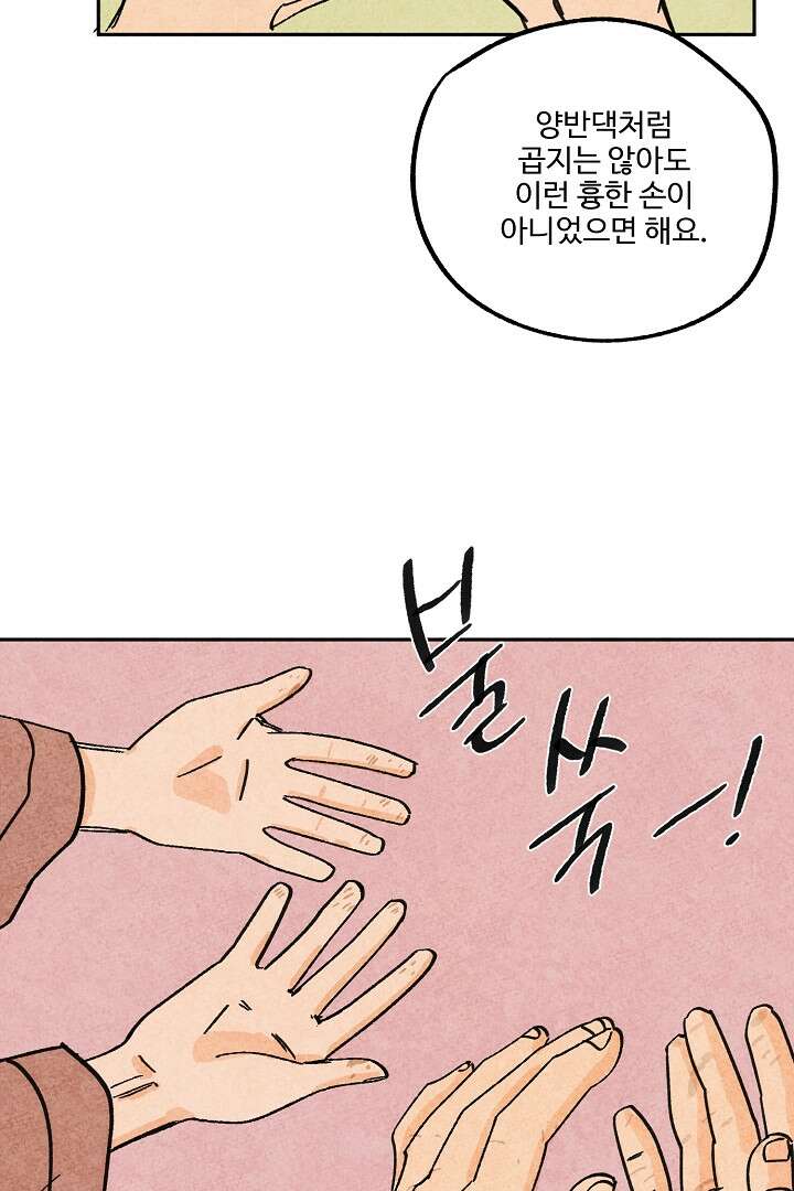 금복이 이야기 109화 29