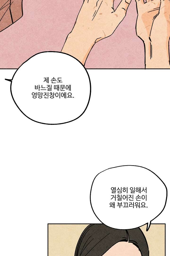 금복이 이야기 109화 30