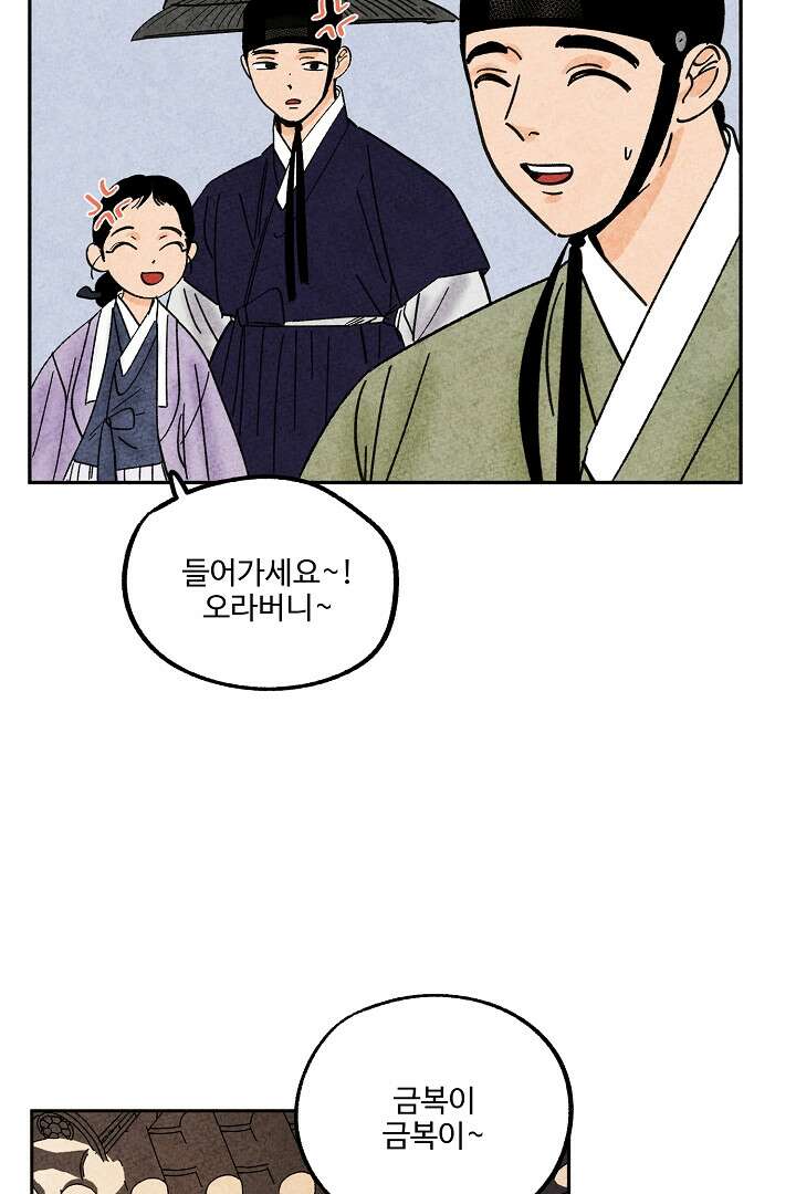 금복이 이야기 109화 49