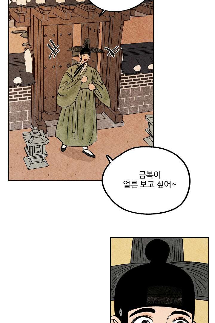 금복이 이야기 109화 50