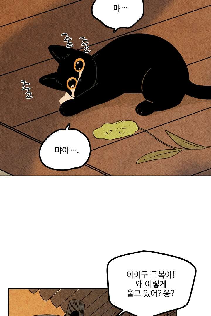 금복이 이야기 109화 52