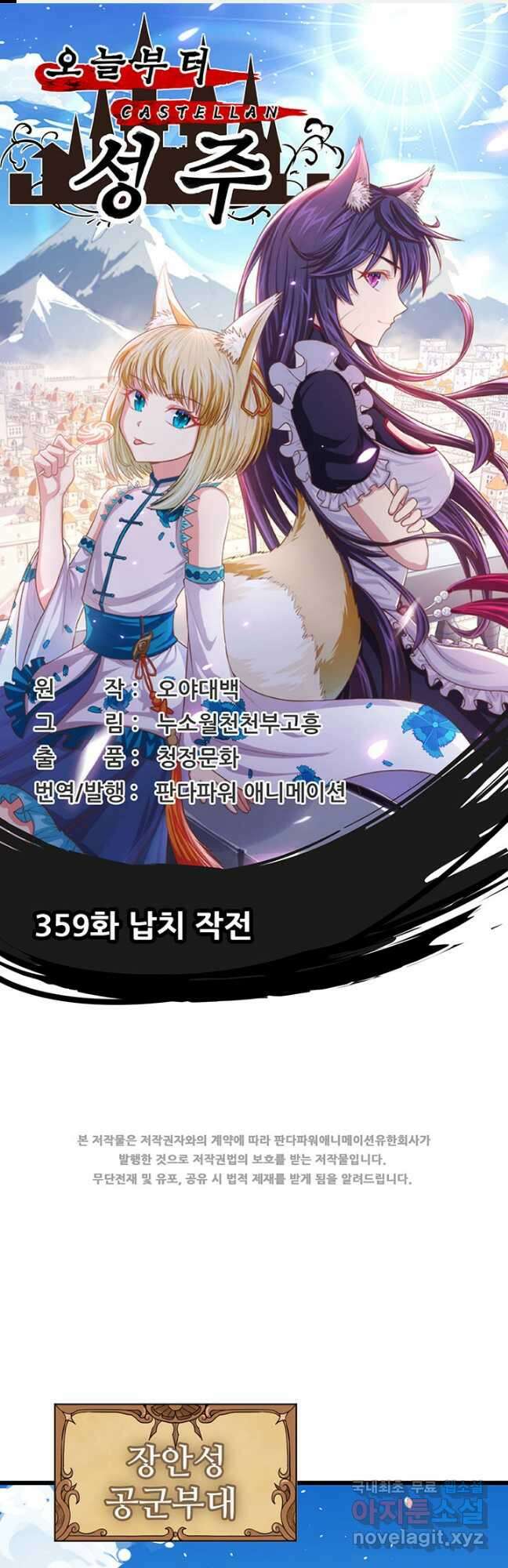 오늘부터 성주 359화 1