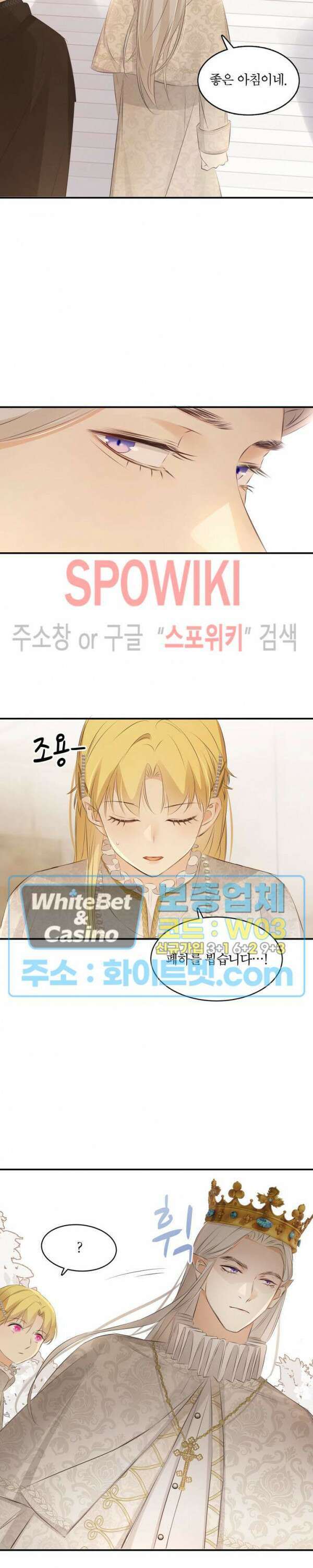 대공님에게 빠져버렸습니다 25화 3