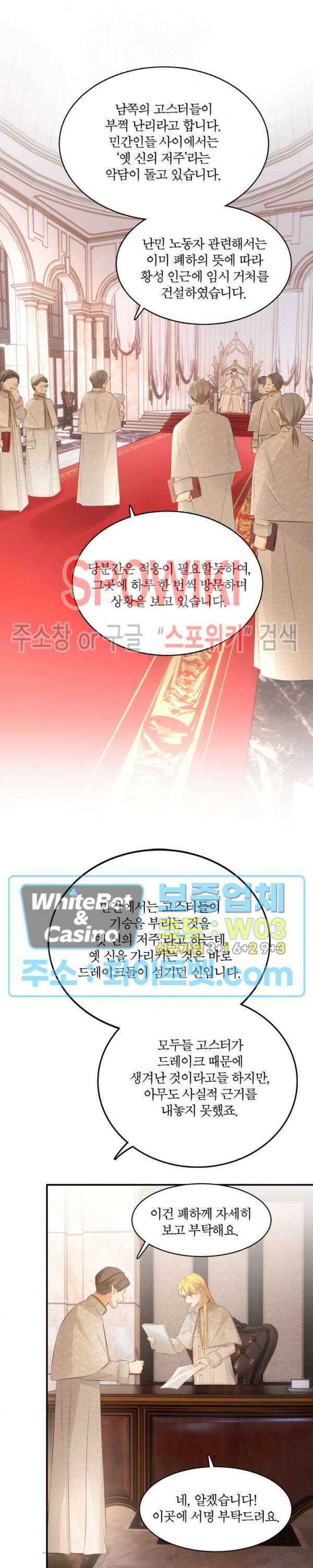 대공님에게 빠져버렸습니다 25화 5