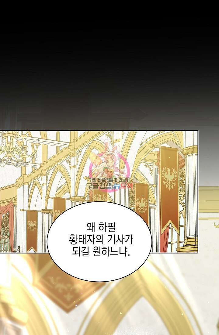 태양을 삼킨꽃 26화 1