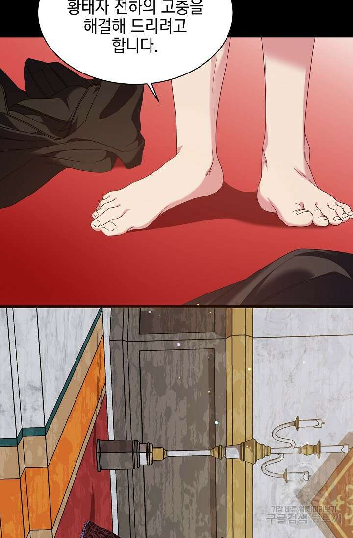 태양을 삼킨꽃 26화 3