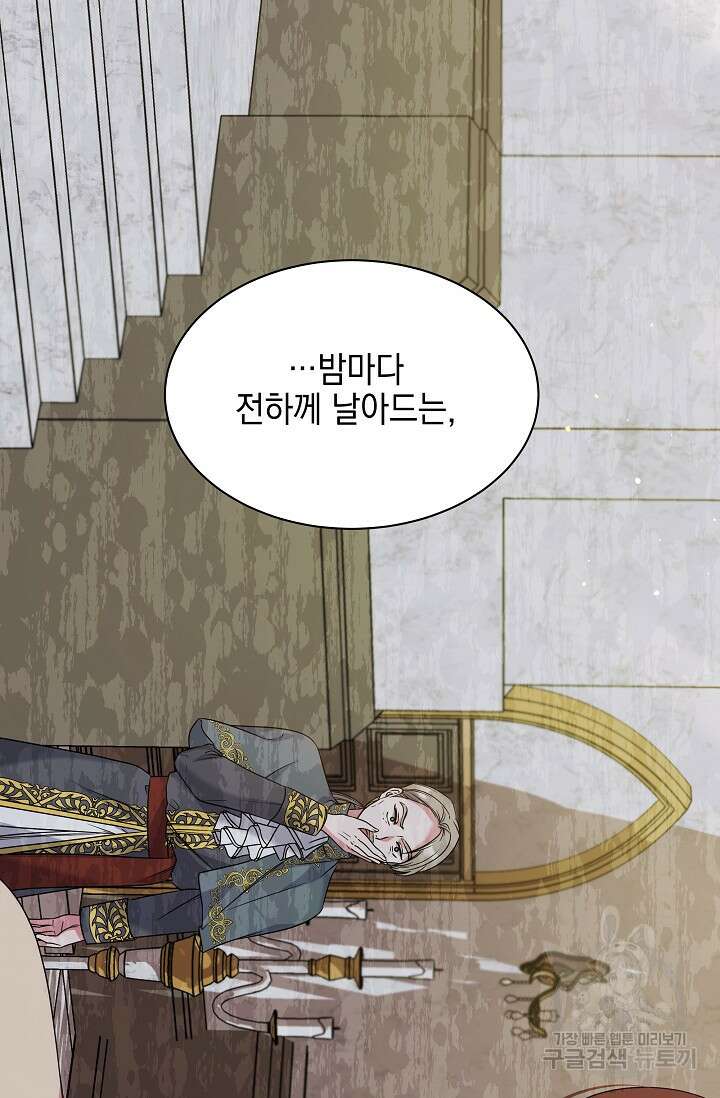 태양을 삼킨꽃 26화 5
