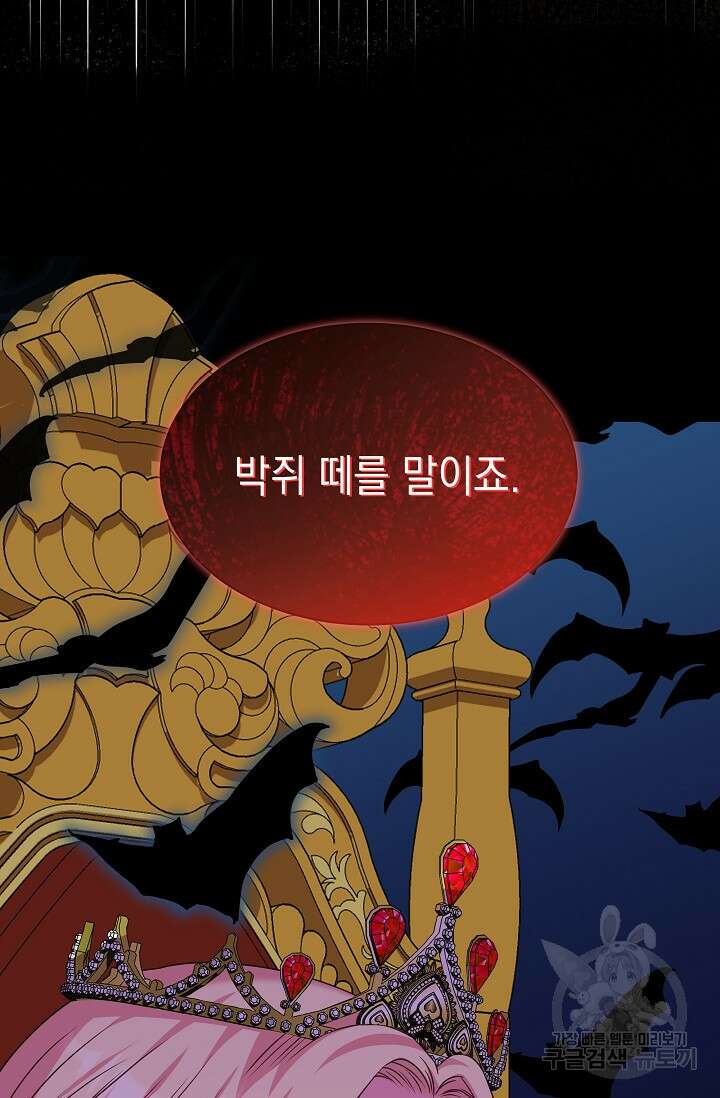 태양을 삼킨꽃 26화 7