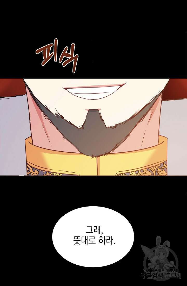 태양을 삼킨꽃 26화 12