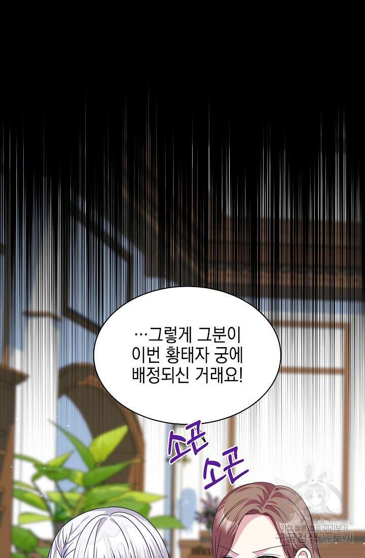 태양을 삼킨꽃 26화 13
