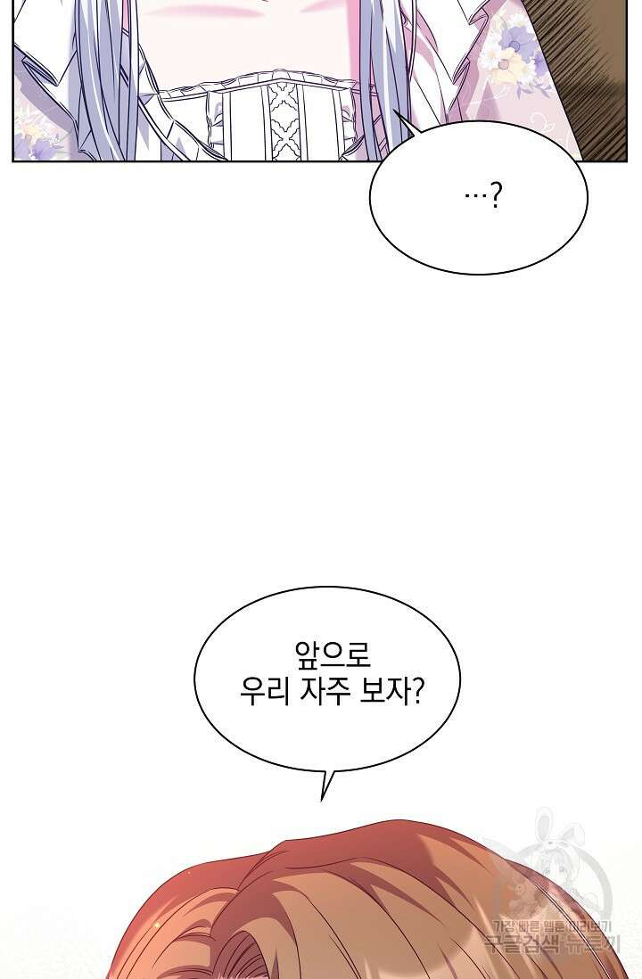 태양을 삼킨꽃 26화 18