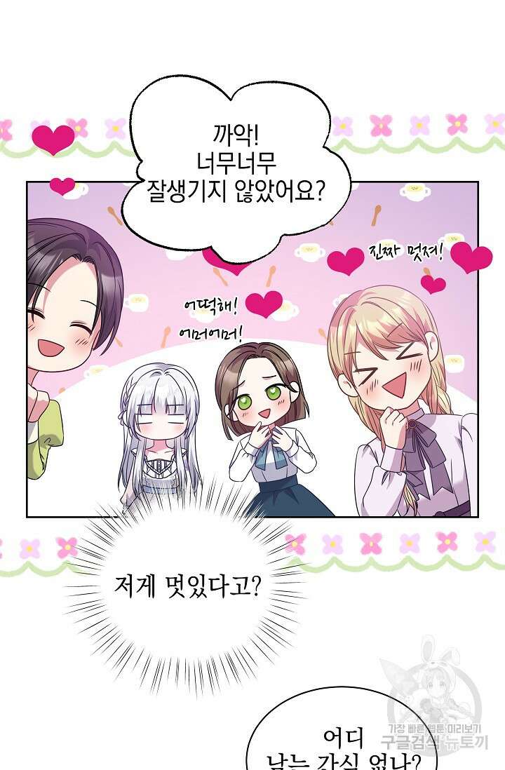태양을 삼킨꽃 26화 20