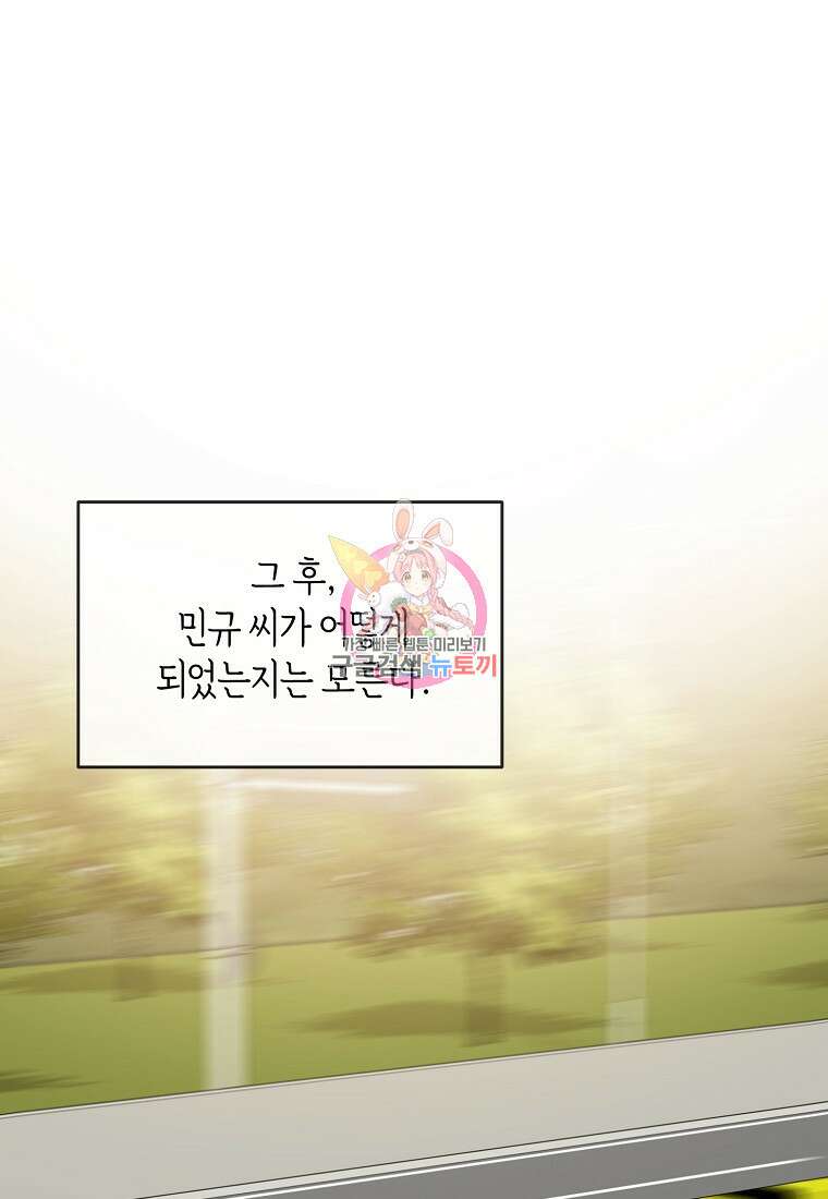 유혹하지 말아줘, 오빠 48화 1