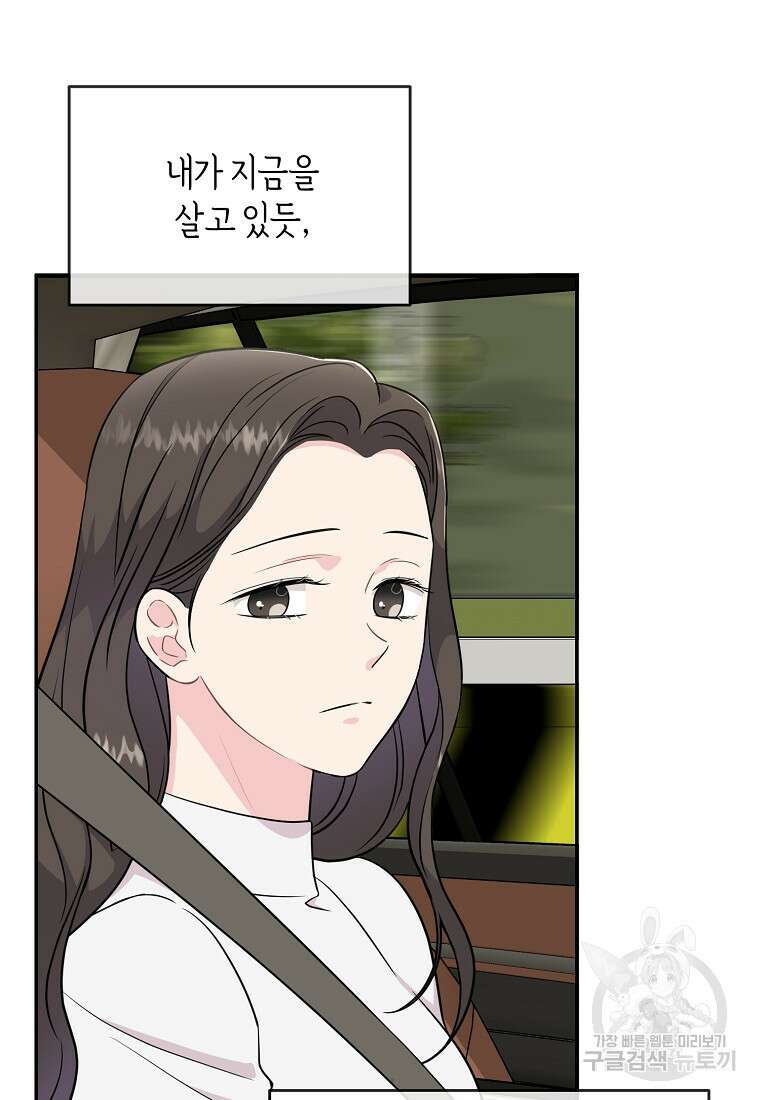 유혹하지 말아줘, 오빠 48화 3