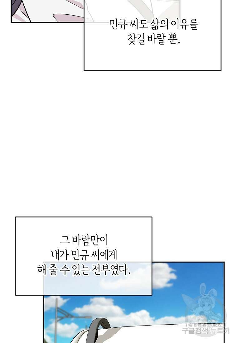 유혹하지 말아줘, 오빠 48화 4