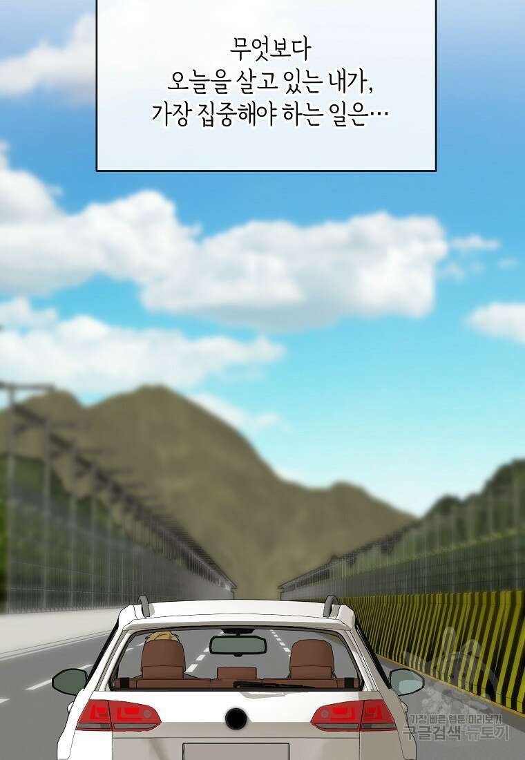 유혹하지 말아줘, 오빠 48화 6