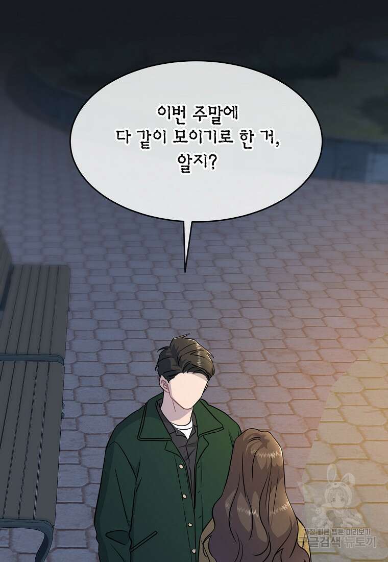 유혹하지 말아줘, 오빠 48화 9