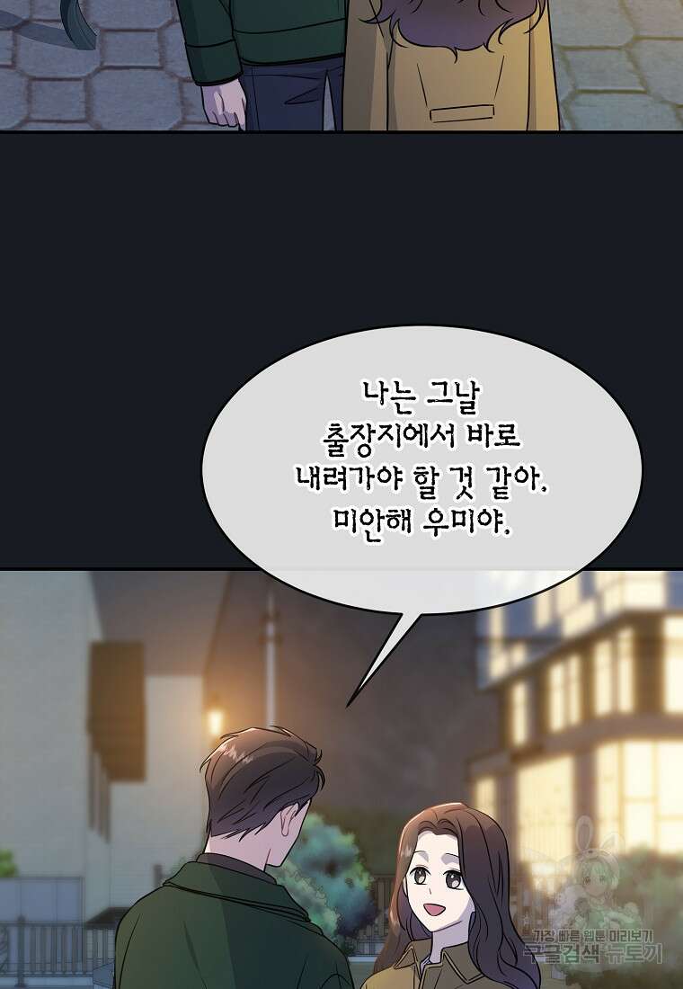 유혹하지 말아줘, 오빠 48화 10
