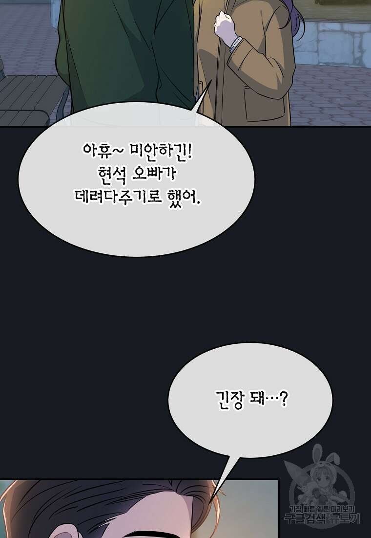유혹하지 말아줘, 오빠 48화 11
