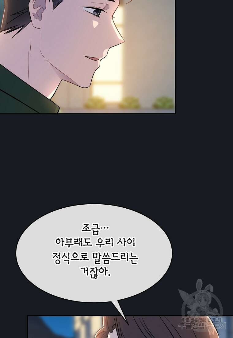 유혹하지 말아줘, 오빠 48화 12