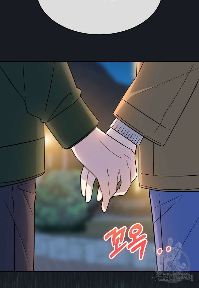 유혹하지 말아줘, 오빠 48화 14