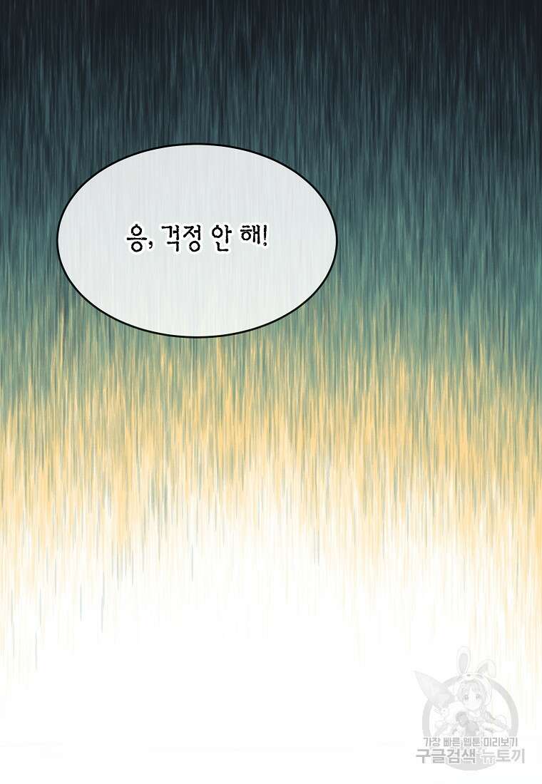 유혹하지 말아줘, 오빠 48화 15