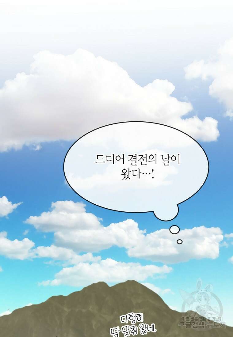 유혹하지 말아줘, 오빠 48화 16