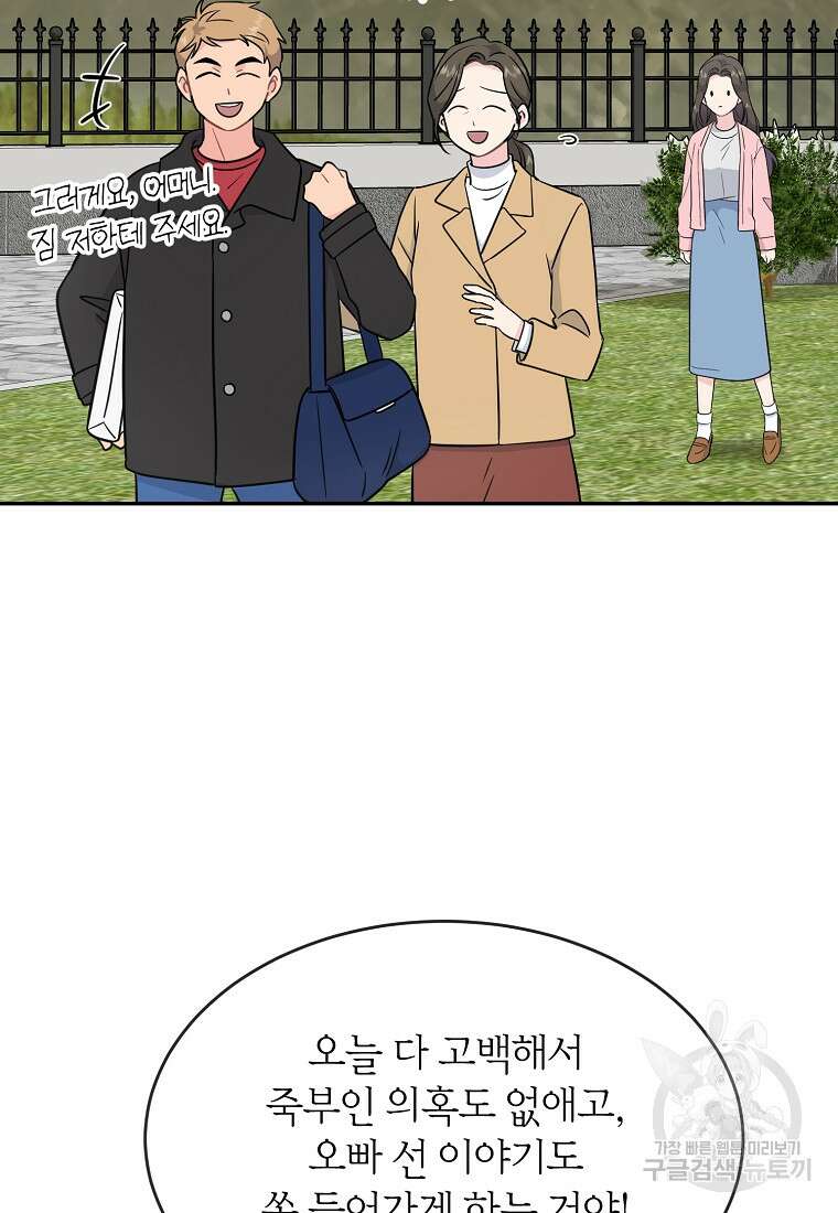 유혹하지 말아줘, 오빠 48화 17