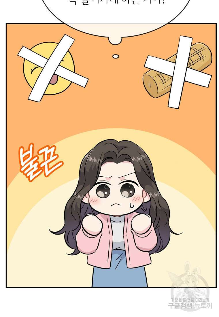 유혹하지 말아줘, 오빠 48화 18