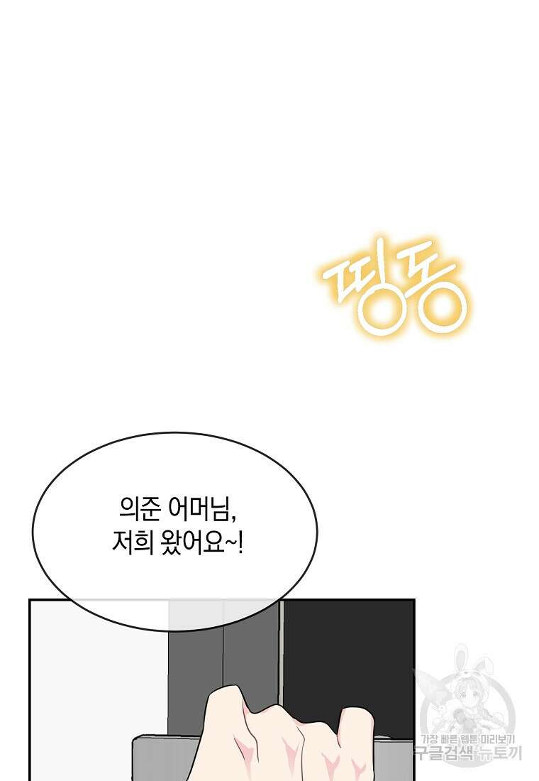 유혹하지 말아줘, 오빠 48화 19