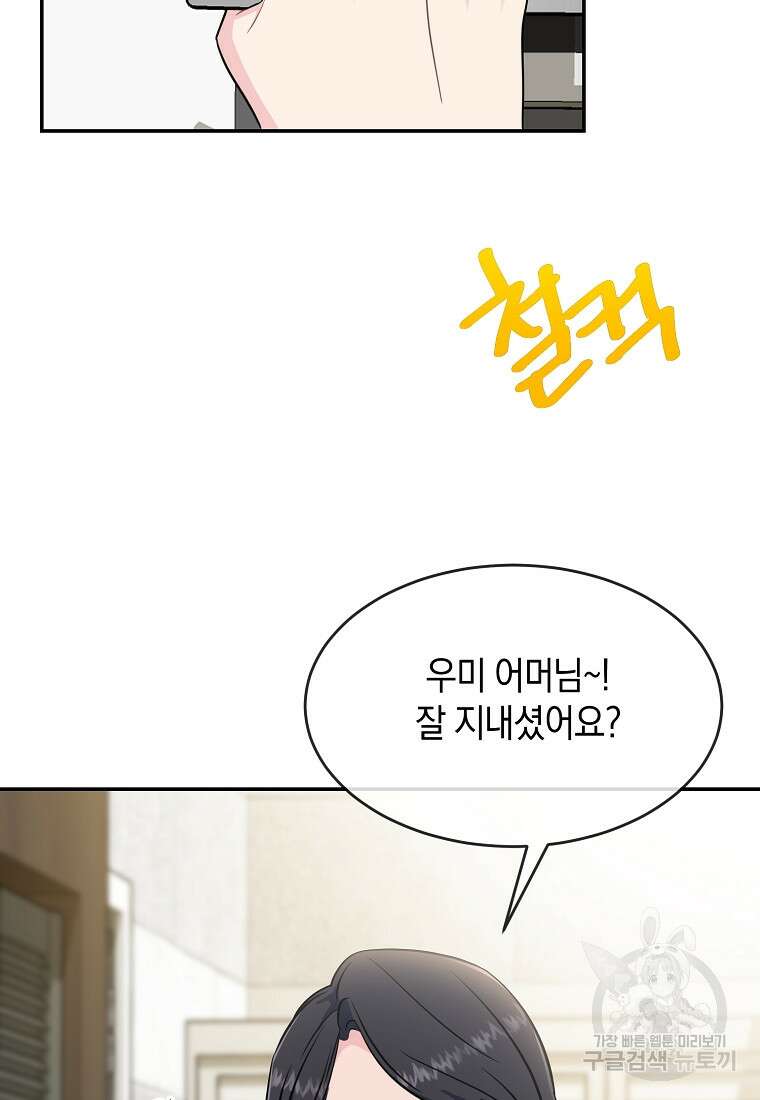 유혹하지 말아줘, 오빠 48화 20