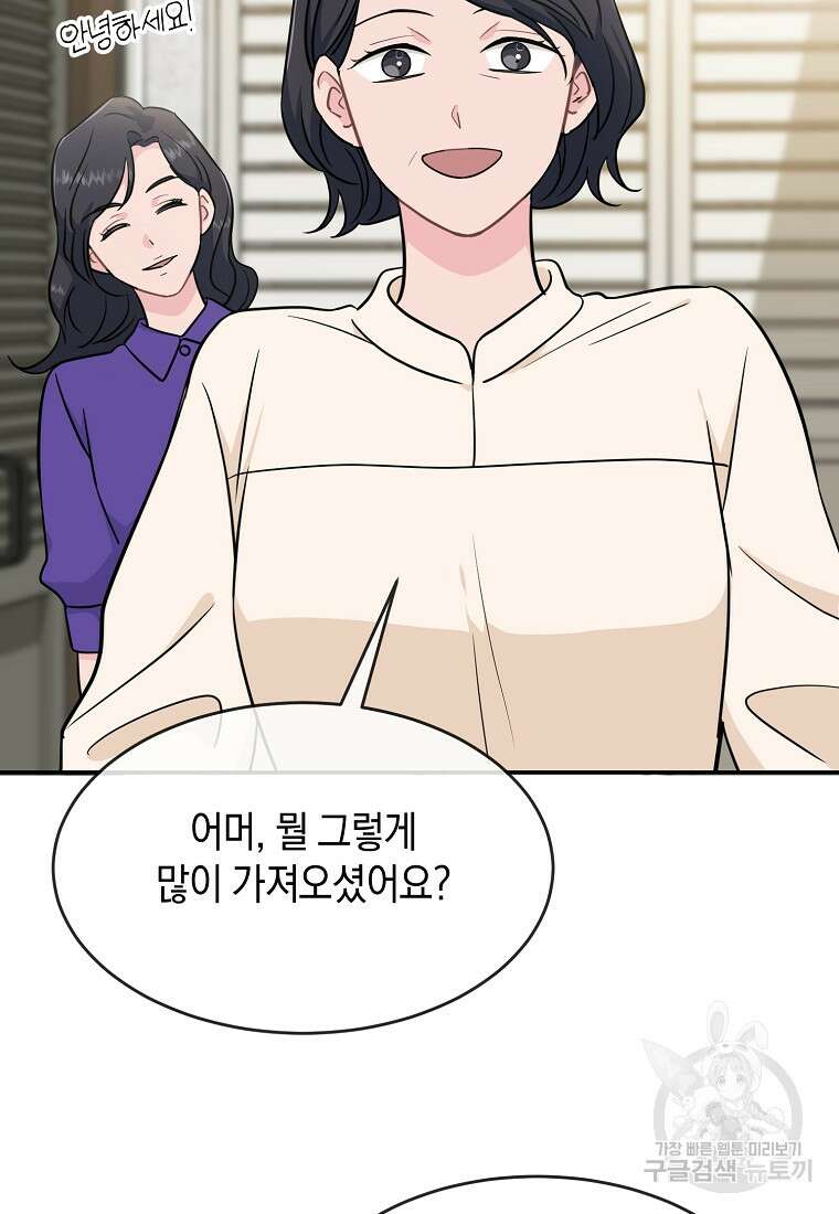 유혹하지 말아줘, 오빠 48화 21