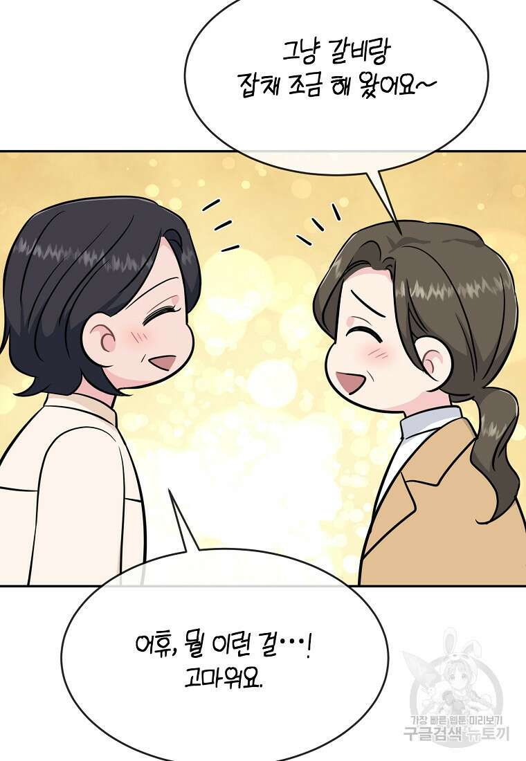 유혹하지 말아줘, 오빠 48화 22